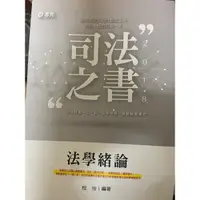 在飛比找蝦皮購物優惠-法學緒論  程怡 編著