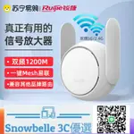 SNOWBELLE優選 銳捷小兔子WIFI信號擴大器網絡信號增強放大器橋接中繼AP遠距離加強接收擴展雙頻5G無線千兆路由器 星耀2614