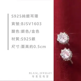 【布萊兒珠寶BJSV1603】純銀耳環 925 皇冠