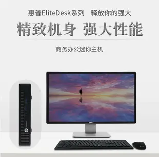 迷你電腦 原裝惠普HP800G1/G2/G3 DM微型準系統家用掌上迷你電腦小主機包郵