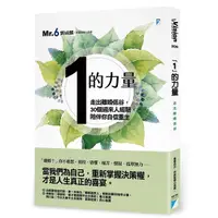 在飛比找Yahoo奇摩購物中心優惠-1的力量：走出離婚低谷，30個過來人經驗，陪伴你自信重生