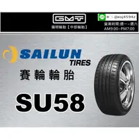 在飛比找蝦皮購物優惠-【廣明輪胎】SAILUN 賽輪 SU58 225/40-18