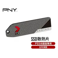 在飛比找樂天市場購物網優惠-【公司貨】PNY必恩威 XLR8 PS5光碟版專用 M.2 