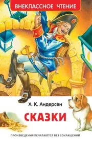 Сказки Андерсен Огниво Дюймовочка Гадкий Утенок Andersen Book in Russian
