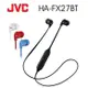 JVC HA-FX27BT 無線藍芽耳機 IPX2防水 續航力4.5HR【共4色】