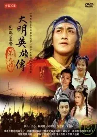 在飛比找博客來優惠-大明英雄傳-乞丐皇帝朱元璋 DVD