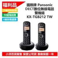 在飛比找蝦皮購物優惠-(福利品/滿額免運) Panasonic 國際牌 KX-TG