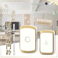 在飛比找PChome24h購物優惠-免打孔遠距離數位無線門鈴（電子門鈴/救護鈴/看護鈴/呼叫器/