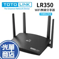 在飛比找蝦皮購物優惠-TOTOLINK LR350 4G LTE 無線路由器 網路