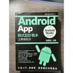 ANDROID APP程式設計教本之無痛起步