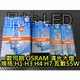 晶站 汽機車 OSRAM 歐司朗 清光 H1 H3 H7 H4 55W 原廠光 品質保證 4300K 大燈 霧燈