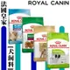 ROYAL CANIN 法國 皇家 小型犬/貴賓 犬飼料 XSA PDA MNINP MNINA MNINA+8 MNA