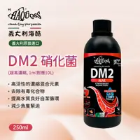 在飛比找蝦皮商城優惠-HAQUOSS 義大利海酷 DM2硝化菌 超高濃縮 1ml對