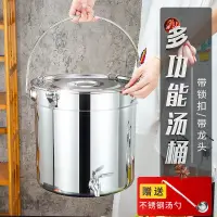 在飛比找蝦皮購物優惠-【限時*免運】湯桶 水桶 帶扣不銹鋼湯桶帶304水龍頭提水桶