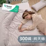 BUHO 素面文青300織100%TENCEL純天絲™床包兩用被四件組-雙人加大(淺玉)