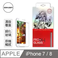 在飛比找PChome24h購物優惠-【格森GRAZEN】iPhone 7/8 保護貼滿版(白)鋼