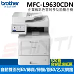 BROTHER MFC-L9630CDN 企業級彩色雷射多功能複合機 (傳真 /列印 /掃描 /複印)