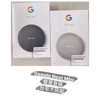 全新現貨 Google Nest Mini H2C 智慧音箱 智能音箱 語音指令 google助理 藍牙喇叭 聲控播放