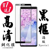 在飛比找momo購物網優惠-SONY Xperia 1 保護貼 日本AGC買一送一 滿版