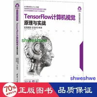 在飛比找露天拍賣優惠-正版 tensorflow電腦視覺與實戰 人工智慧 - 97