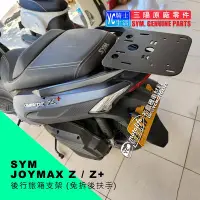 在飛比找Yahoo!奇摩拍賣優惠-YC騎士生活_SYM三陽原廠 JOYMAX Z+實心材質 貨