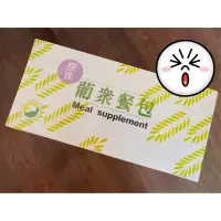 在飛比找蝦皮購物優惠-葡眾原味餐包⚡️保證公司貨💯