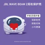 適用於JBL WAVE BEAM2保護套新款連身JBLWAVEBEAM2藍牙耳機保護殼JBL WAVE BEAM耳機殼