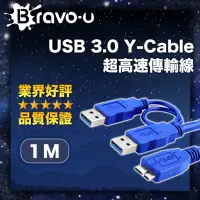 在飛比找momo購物網優惠-【Bravo-u】USB 3.0 Y-Cable 超高速傳輸