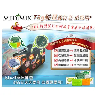 Medimix美姬仕 印度皇室草本香皂超值13入 75gx13 美膚皂 美肌皂 肥皂 帆船 蝦皮直送