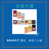 在飛比找蝦皮購物優惠-最後一組！Benefit 陰影粉及胭脂蜜粉套裝