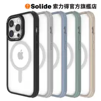 在飛比找蝦皮商城優惠-【solide】iPhone 15系列 抗菌防摔磁吸手機殼(