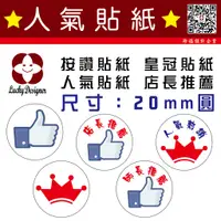 在飛比找蝦皮購物優惠-【珍福設計】FB讚貼紙 皇冠貼紙 標示貼紙 人氣貼紙 按讚貼