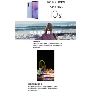 Sony Xperia 10 V (8G/128G) 卓越視覺與音效的智慧型手機【優科技通信】