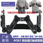 🍒好物特惠🍉BOB2大疆RS4 RS3 RS2如影穩定器Z軸減震器通用智云浩瀚雙手持配件