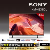 在飛比找Yahoo奇摩購物中心優惠-[Sony 索尼 贈壁掛] BRAVIA_43_ 4K HD