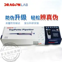 在飛比找蝦皮購物優惠-πAMY.包郵正品保障 dragonlab大龍移液器 移液槍