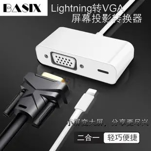 適用蘋果手機iphoneXS ipad投影電視轉接Lightning to HDMI VGA轉