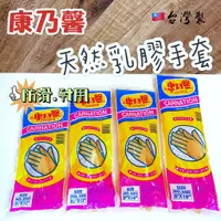在飛比找蝦皮購物優惠-🔥現貨🔥 台灣製 康乃馨特殊處理 家庭用手套 清潔手套 洗碗