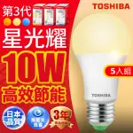 【TOSHIBA 東芝】星光耀 10W LED燈泡5入組(白光/黃光/自然色)