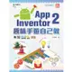 輕課程 App Inventor 2：趣味手遊自己做(第二版)-附MOSME行動學習一點通：加值