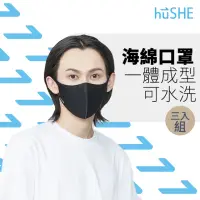 在飛比找momo購物網優惠-【hu-SHE】布面抗UV口罩｜可水洗口罩｜一入單包裝｜三入