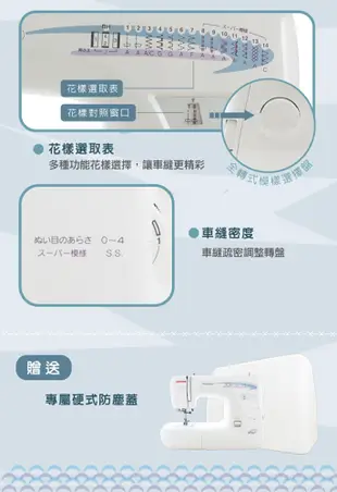 日本車樂美JANOME 機械式縫紉機3090 (6.4折)