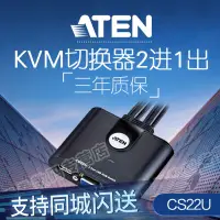 在飛比找露天拍賣優惠-ATEN/宏正 CS22U VGA多電腦KVM切換器 2口U