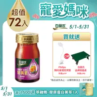 在飛比找PChome24h購物優惠-白蘭氏 黑醋栗+金盞花葉黃素精華飲(60ml x72入)