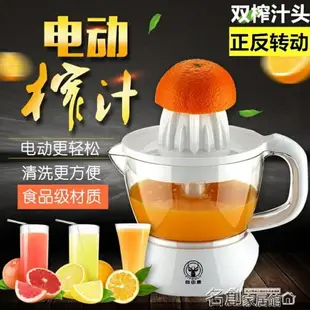 家用電動榨橙汁機擠檸檬柑橘柳橙原榨汁機杯器 名創家居
