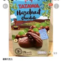 在飛比找蝦皮購物優惠-TATAWA 榛果巧克力熔岩餅 120g 2024 12 2