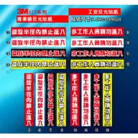 在飛比找蝦皮購物優惠-反光B08  3M商業級反光 旋轉半徑內禁止進入 工安 安全