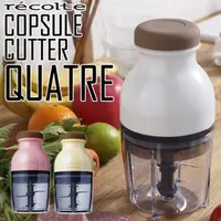 在飛比找PChome商店街優惠-récolte Capsule Cutter食物調理機絞肉機