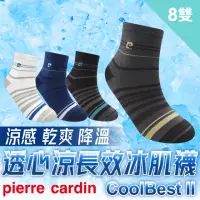 在飛比找momo購物網優惠-【pierre cardin 皮爾卡登】8雙組CollBes