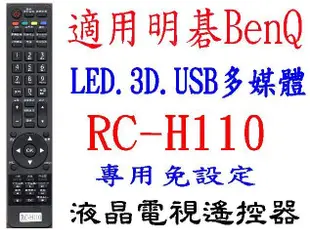 全新BenQ明碁液晶電視遙控器免設定適用RC-H110 32RV5500 39RV6500 50RV6500 116